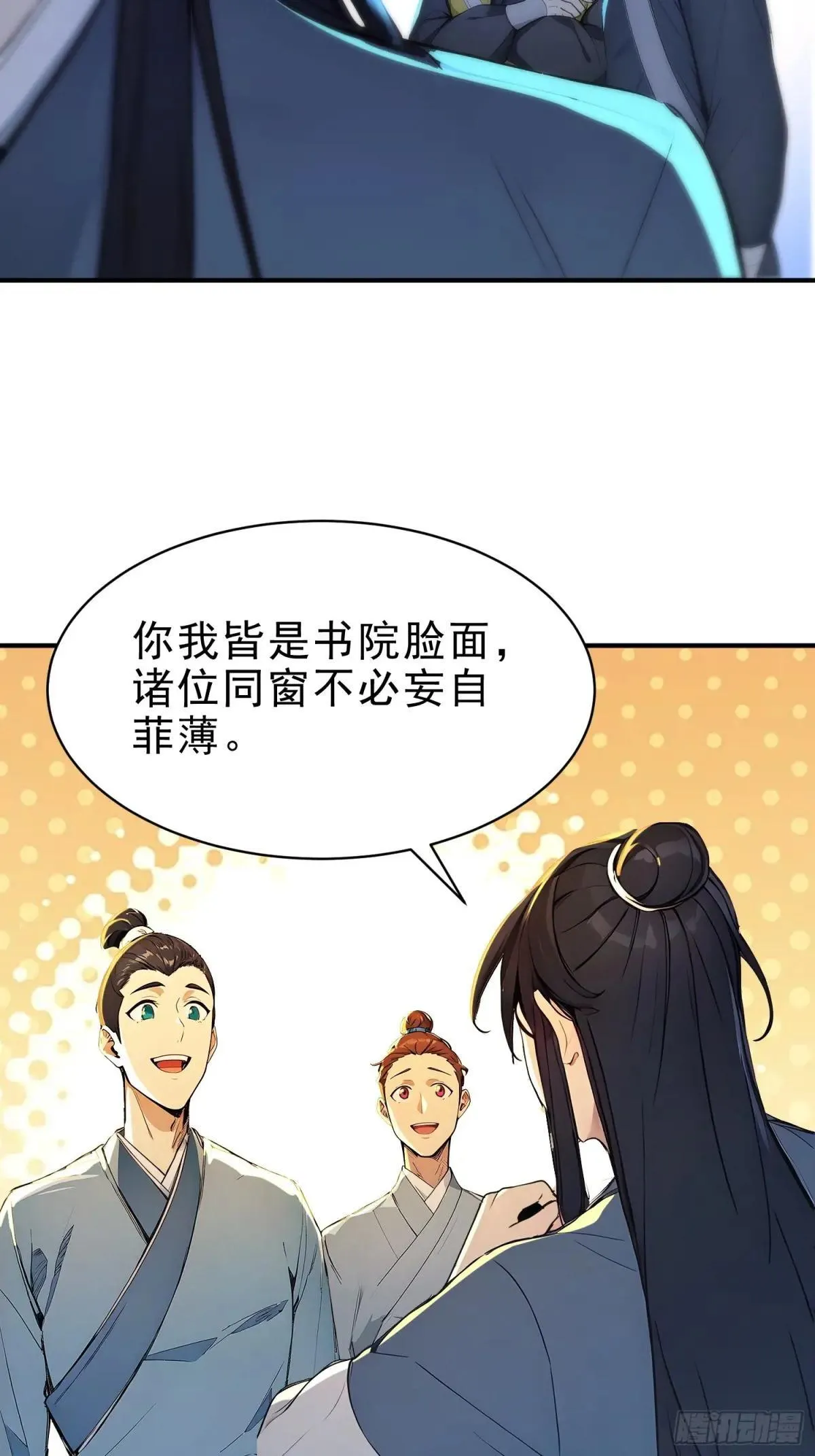 56   围攻白鹿学院！32