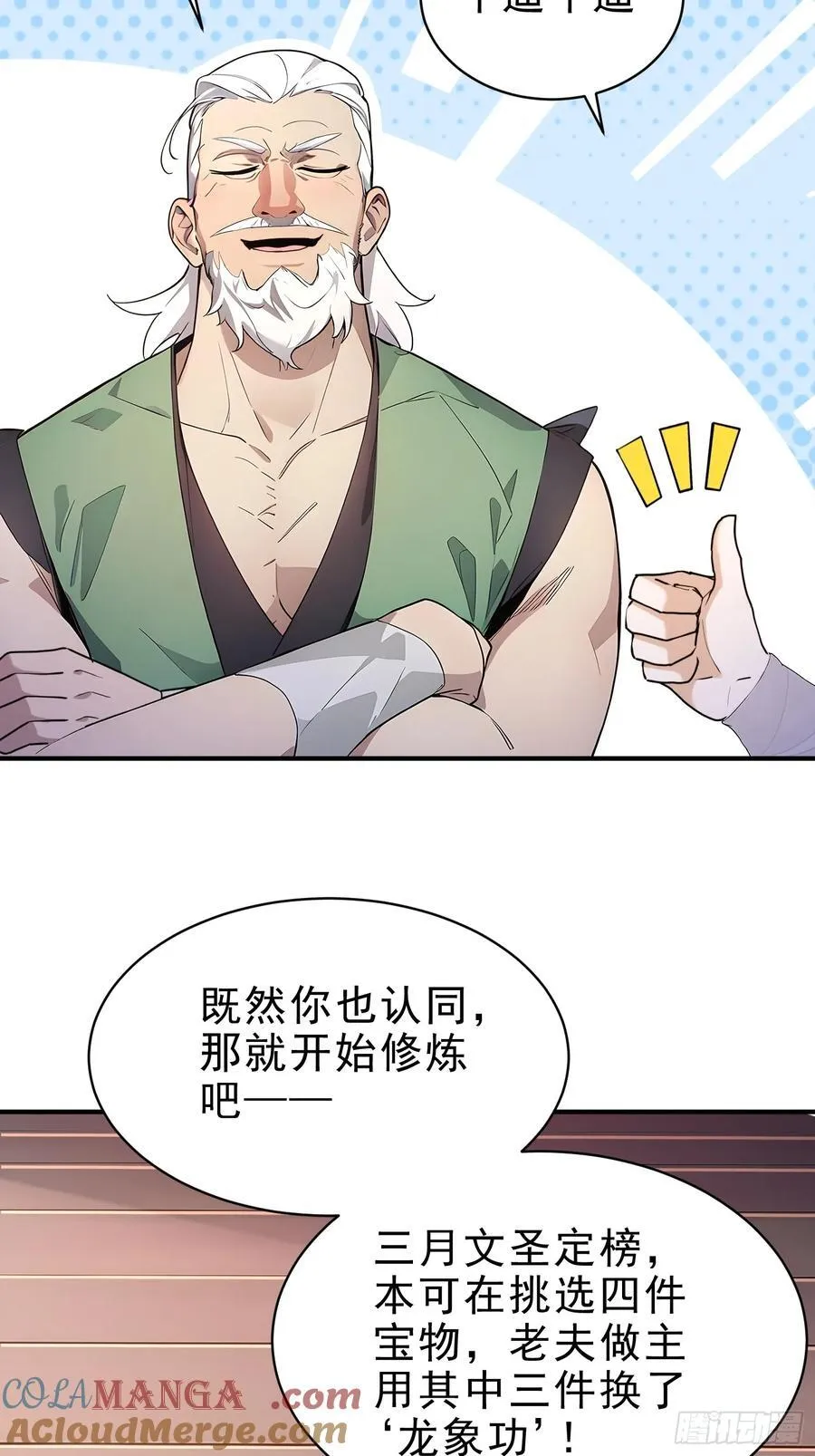 36 龙象修心12