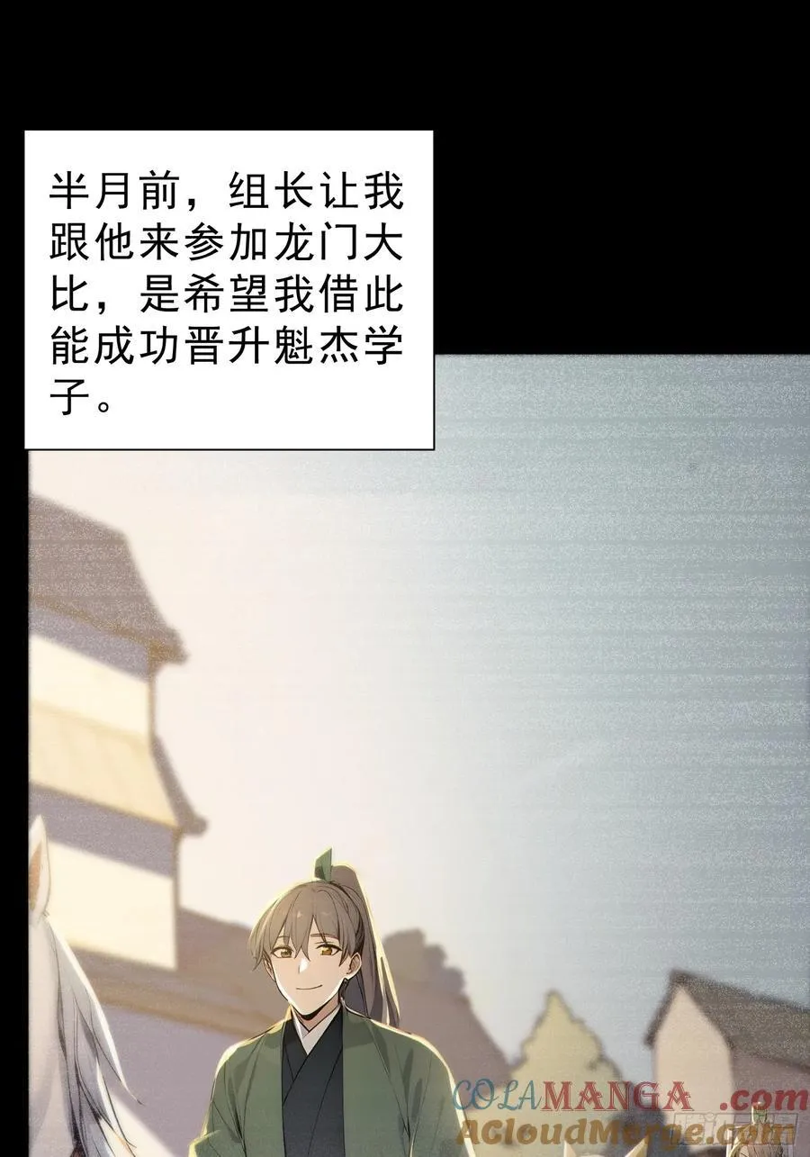 65 安公子遭难？！18
