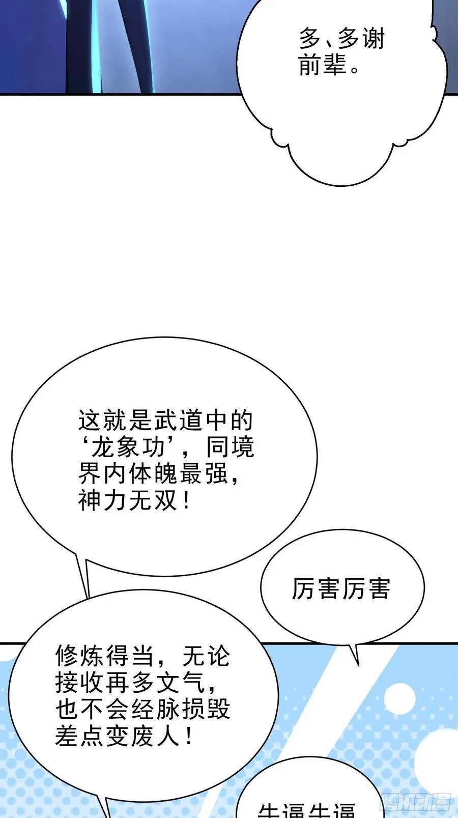 36 龙象修心11