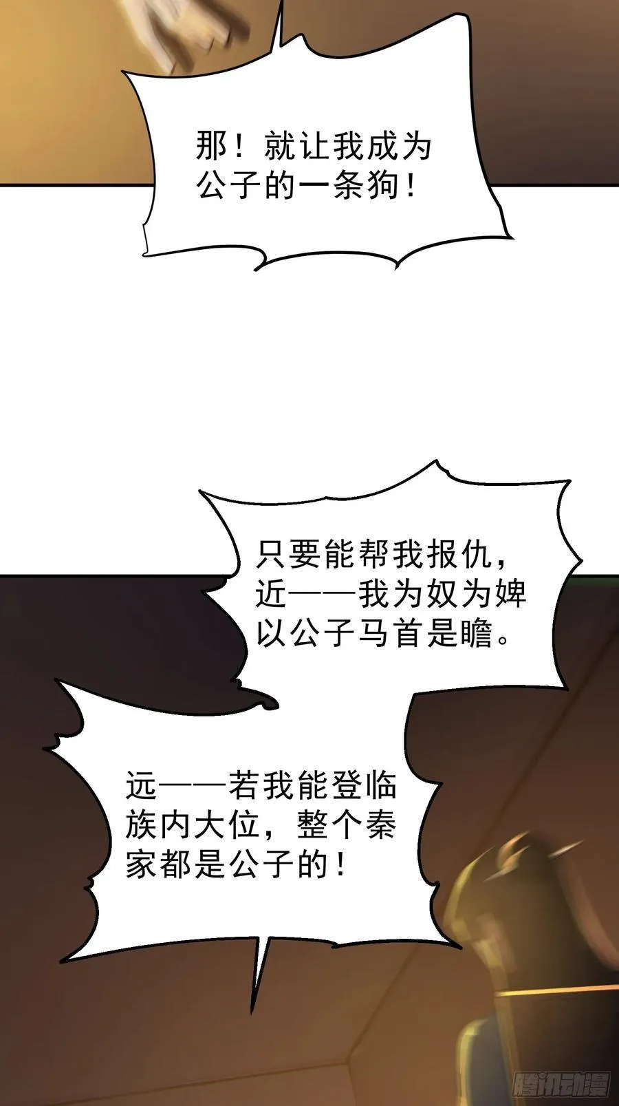 65 安公子遭难？！37