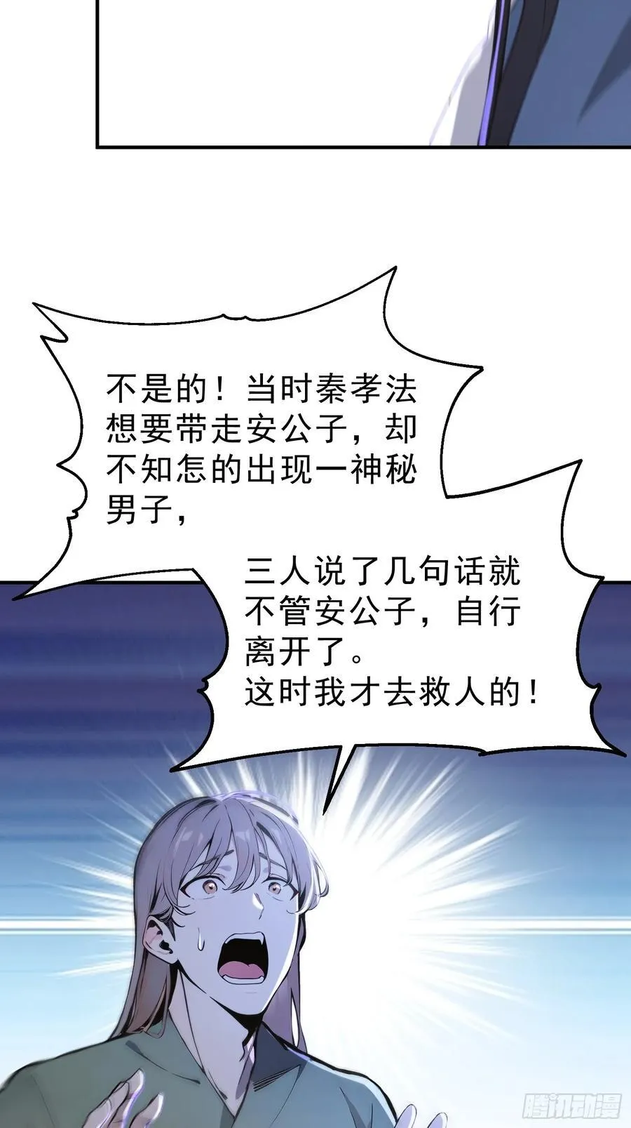 65 安公子遭难？！29