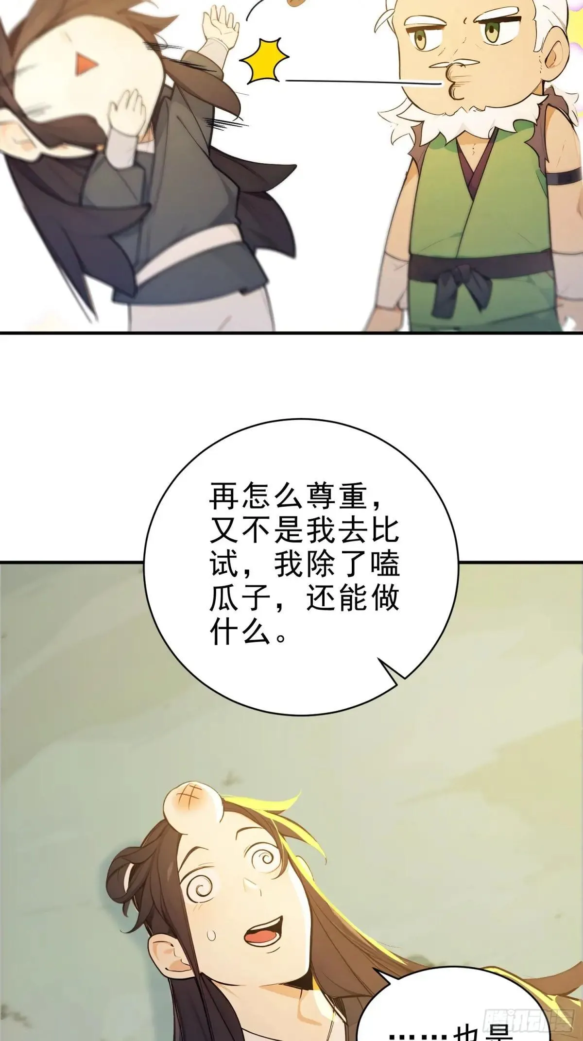 56   围攻白鹿学院！12