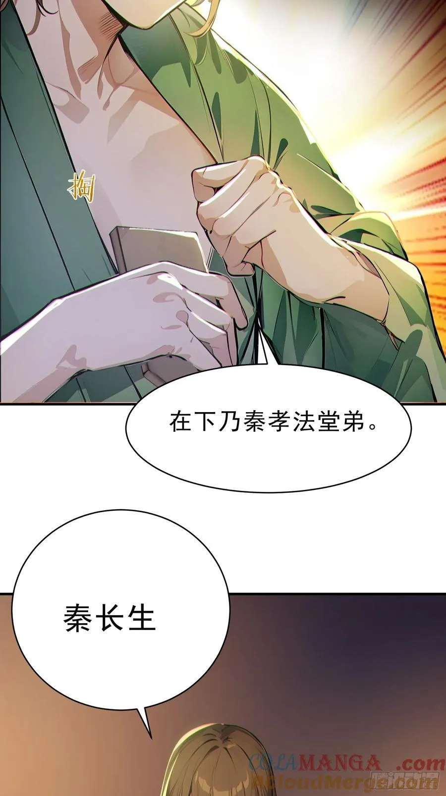 65 安公子遭难？！15