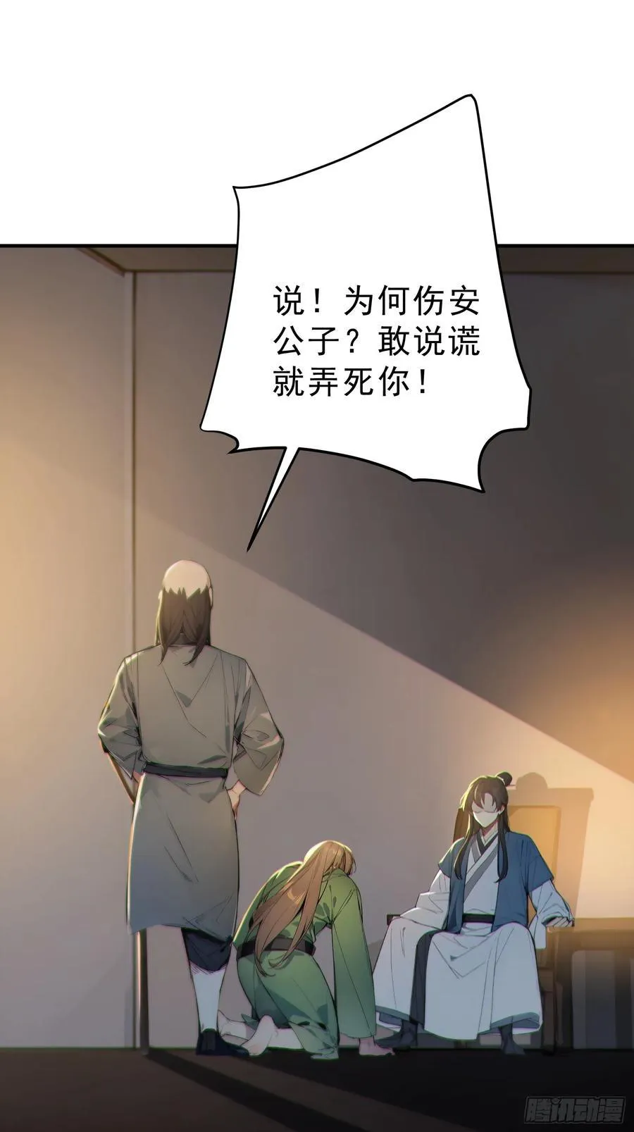 65 安公子遭难？！10