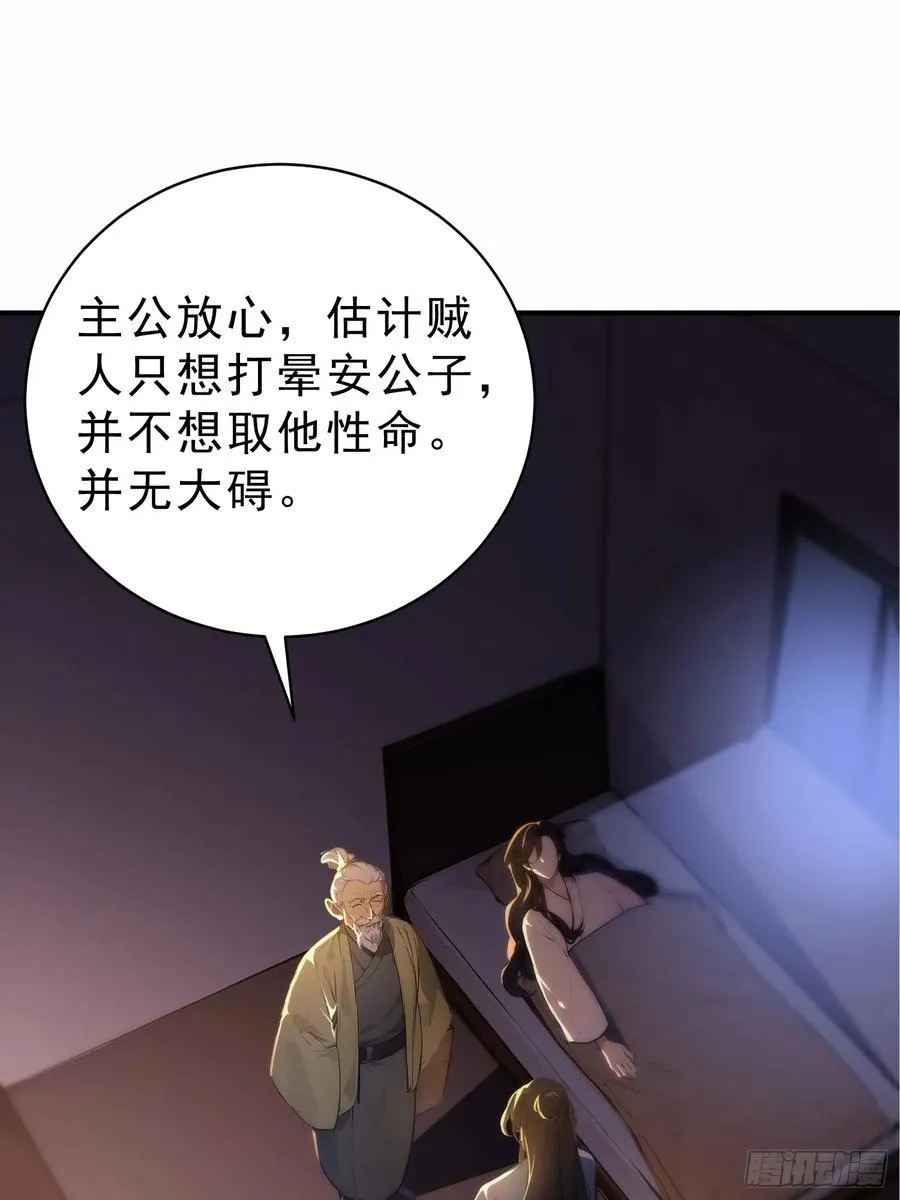 65 安公子遭难？！43
