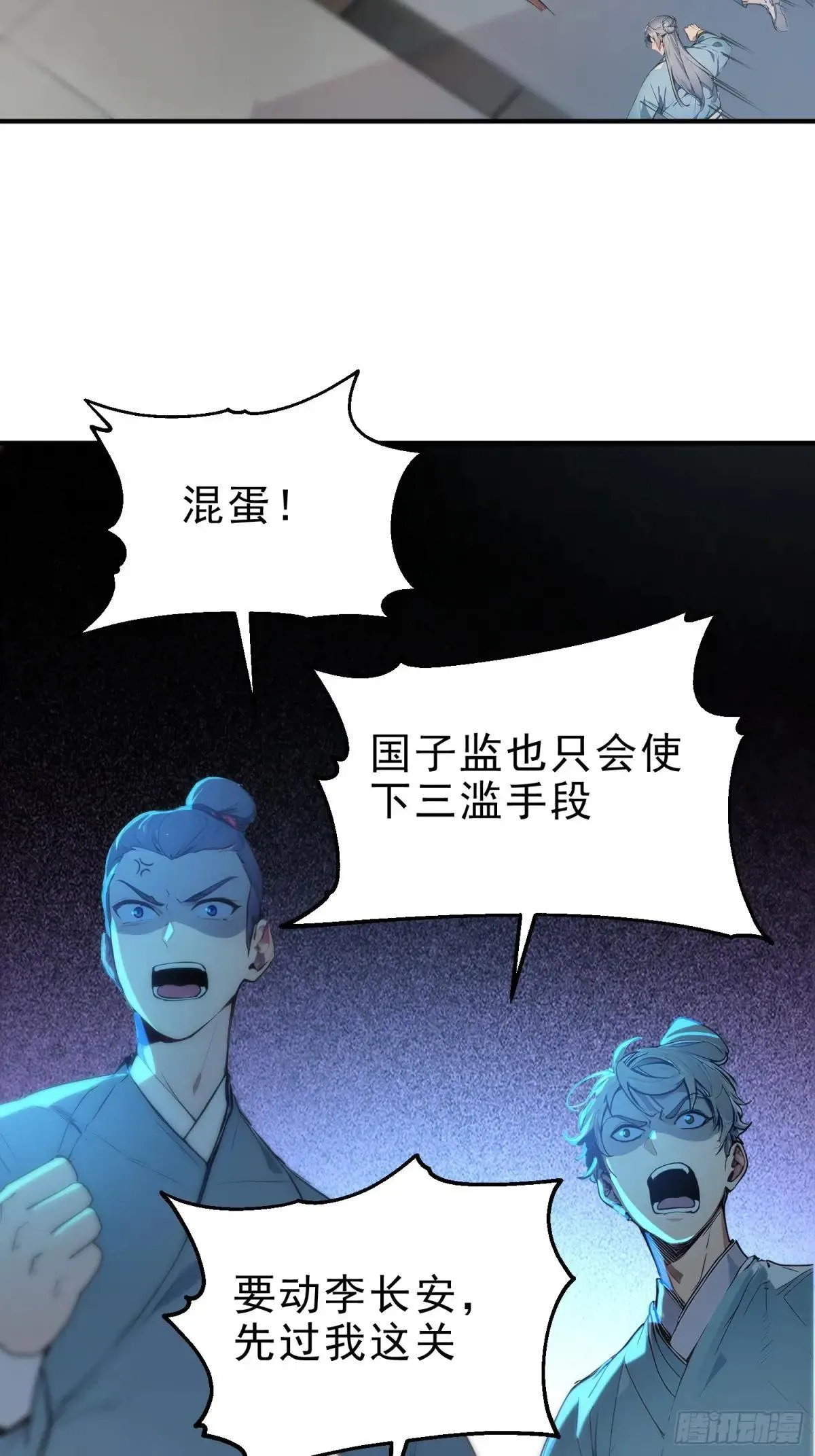 56   围攻白鹿学院！44