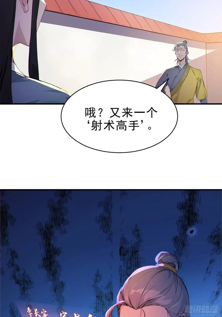 50 围攻，白鹿书院！43