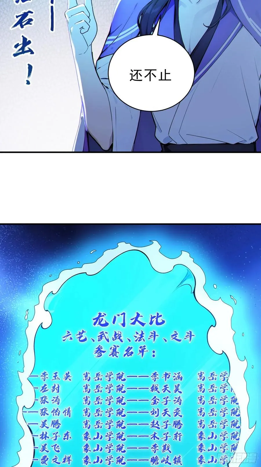 50 围攻，白鹿书院！5