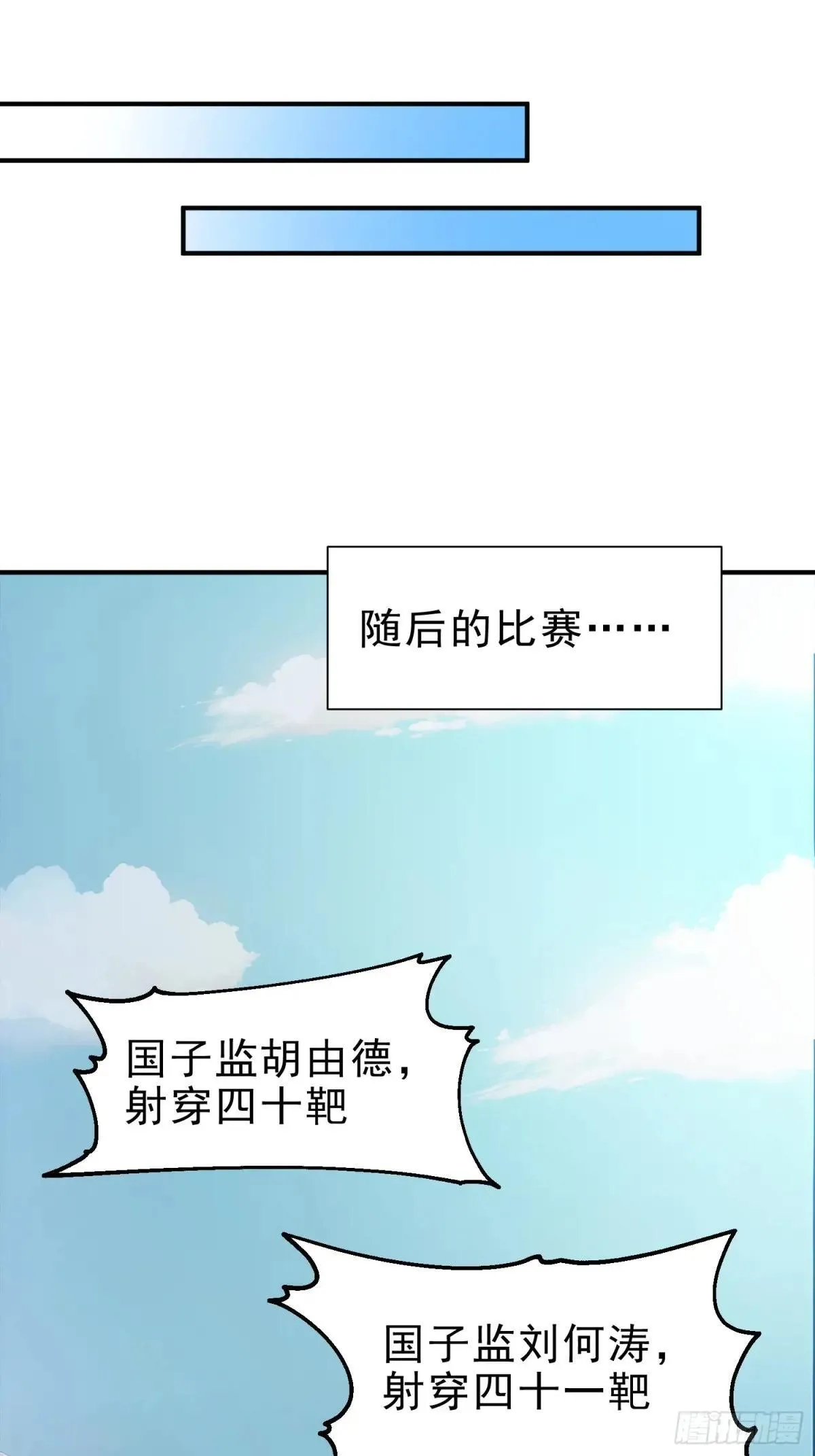 57   射箭英雄传！29