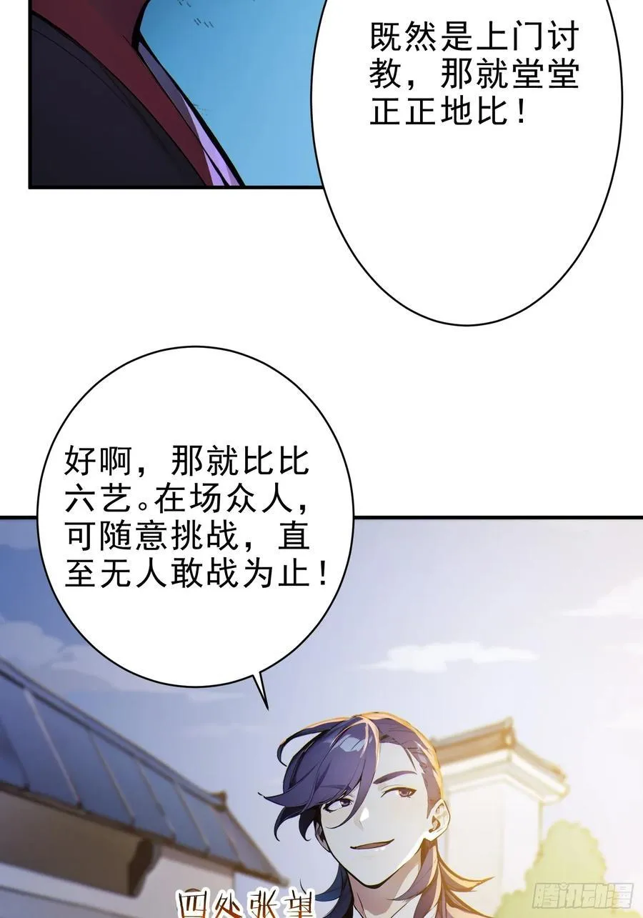 41 白鹿书院宣战！46