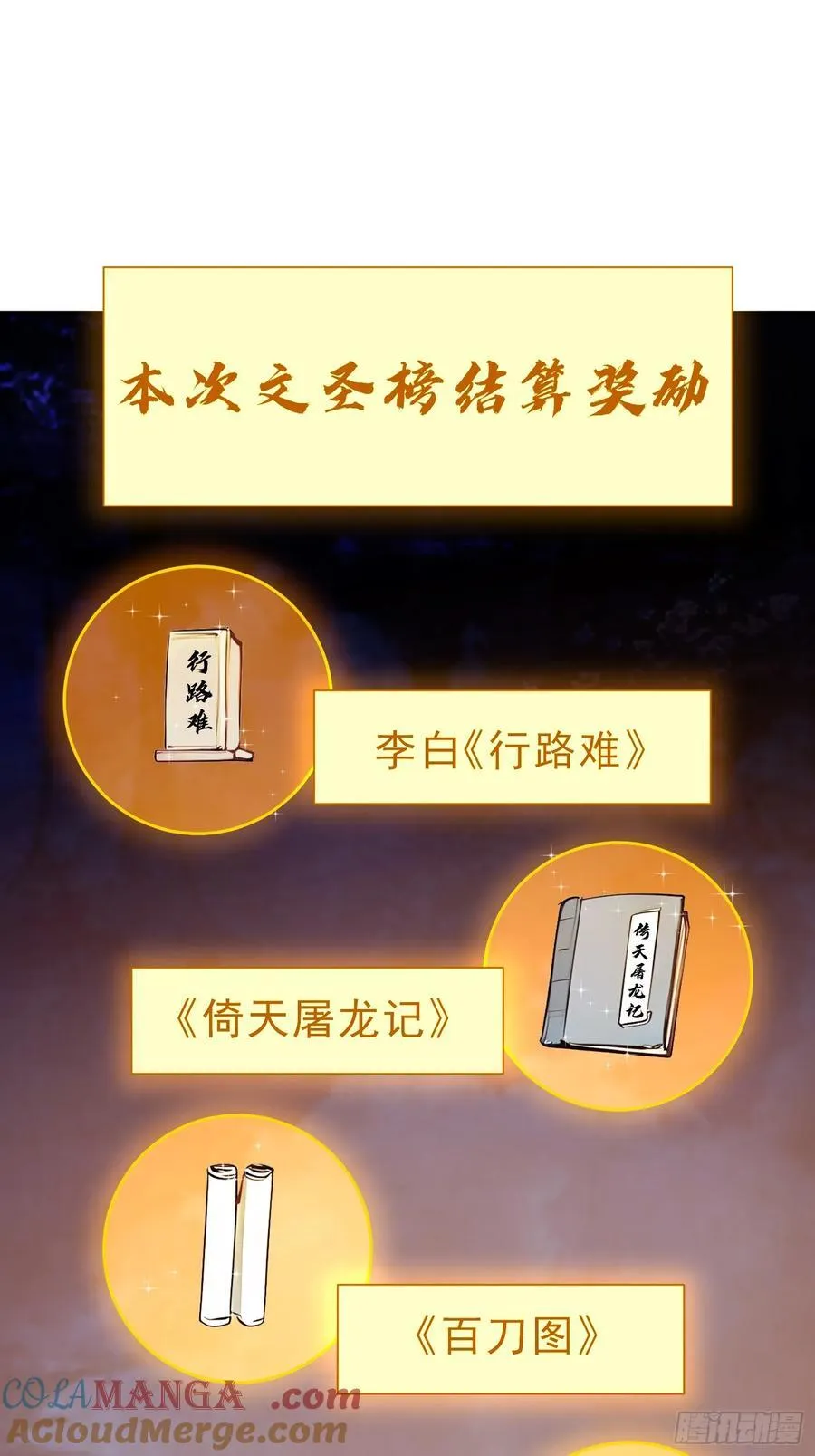49 晋升，八品文宫！45