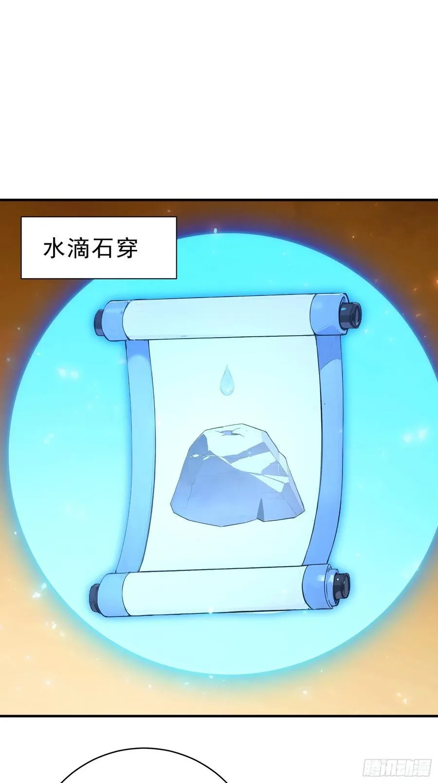 37 水滴石穿32