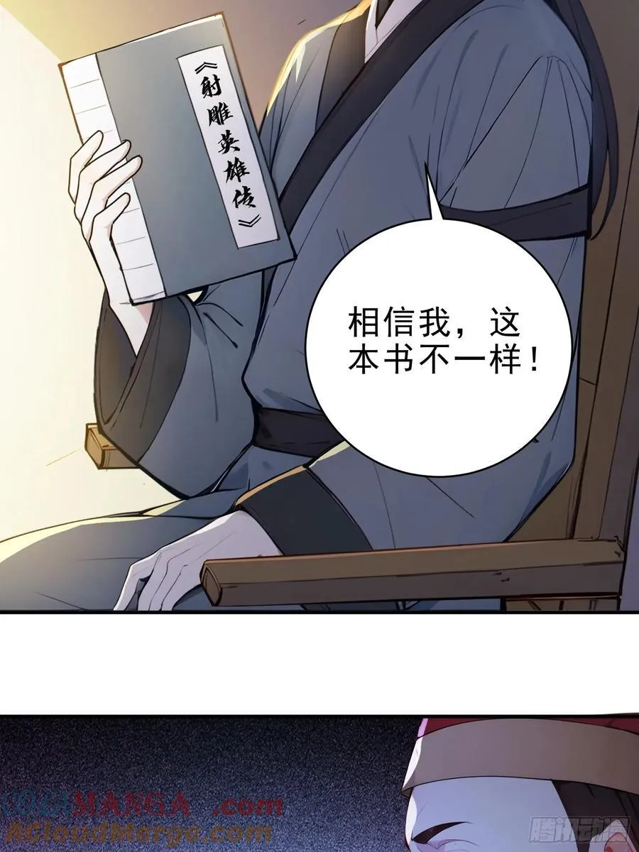 35 射雕英雄传！9