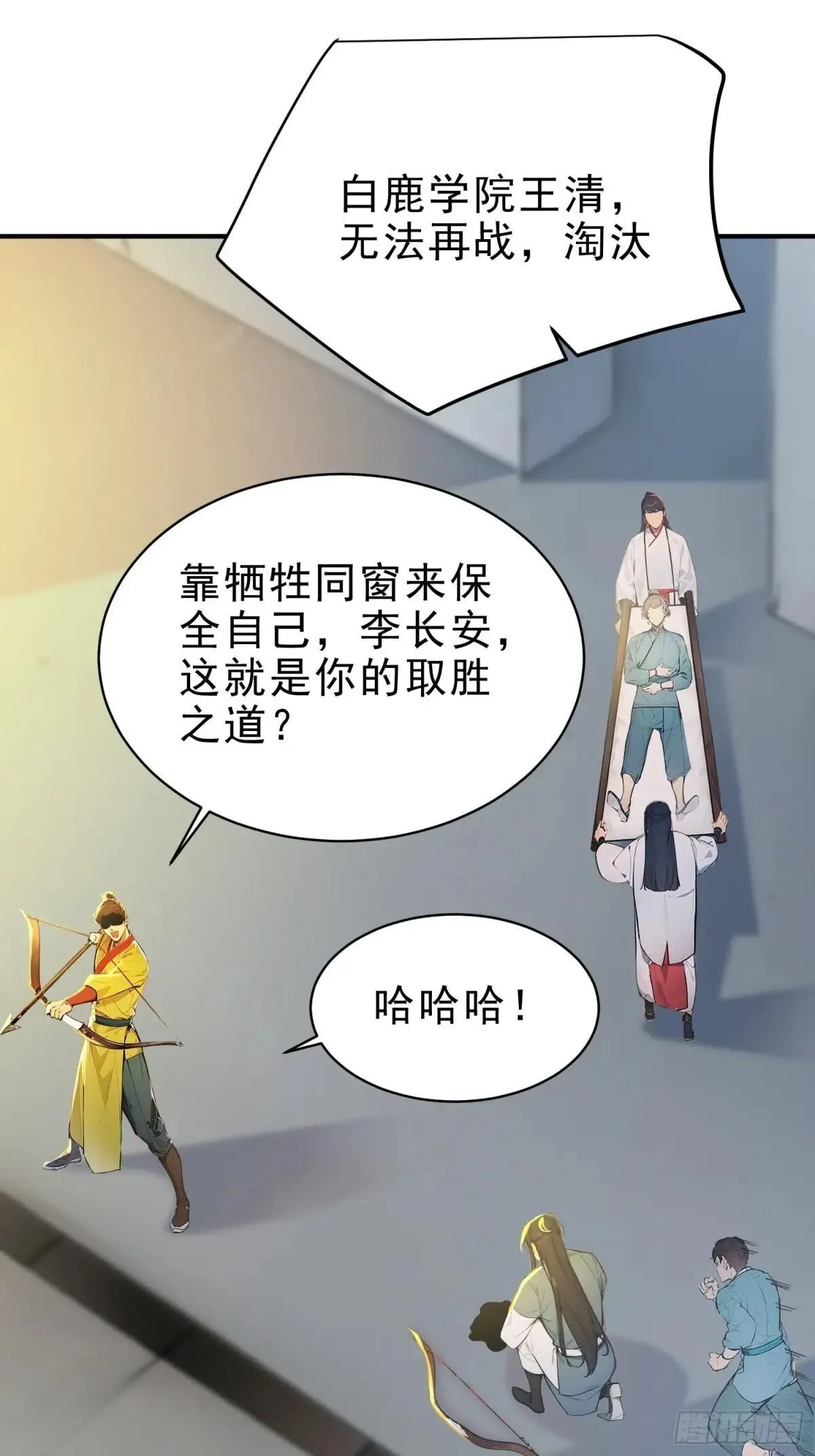 56   围攻白鹿学院！43