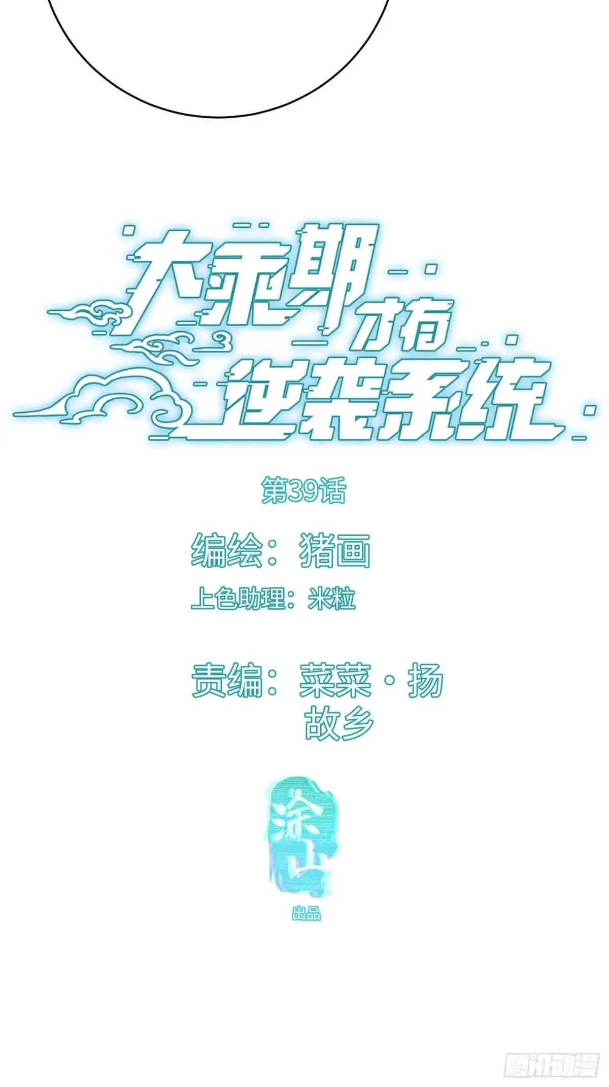 第39话2