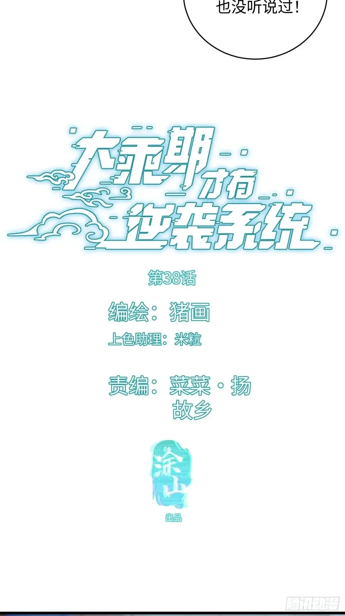第38话2