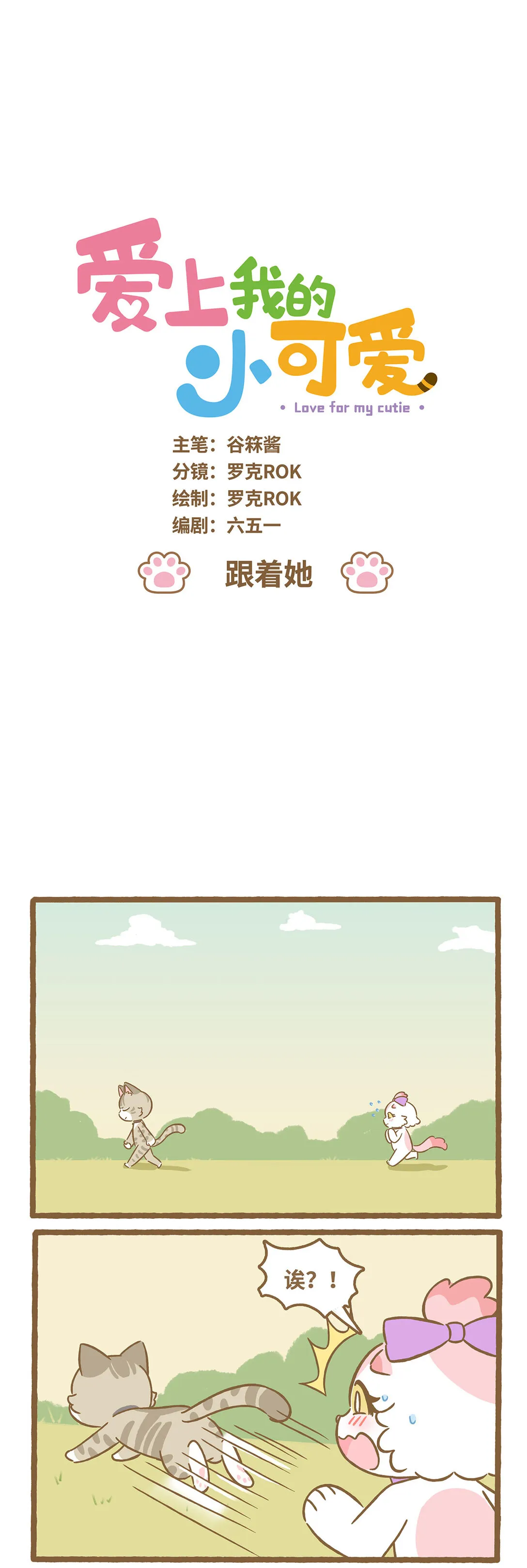 113 跟着她0