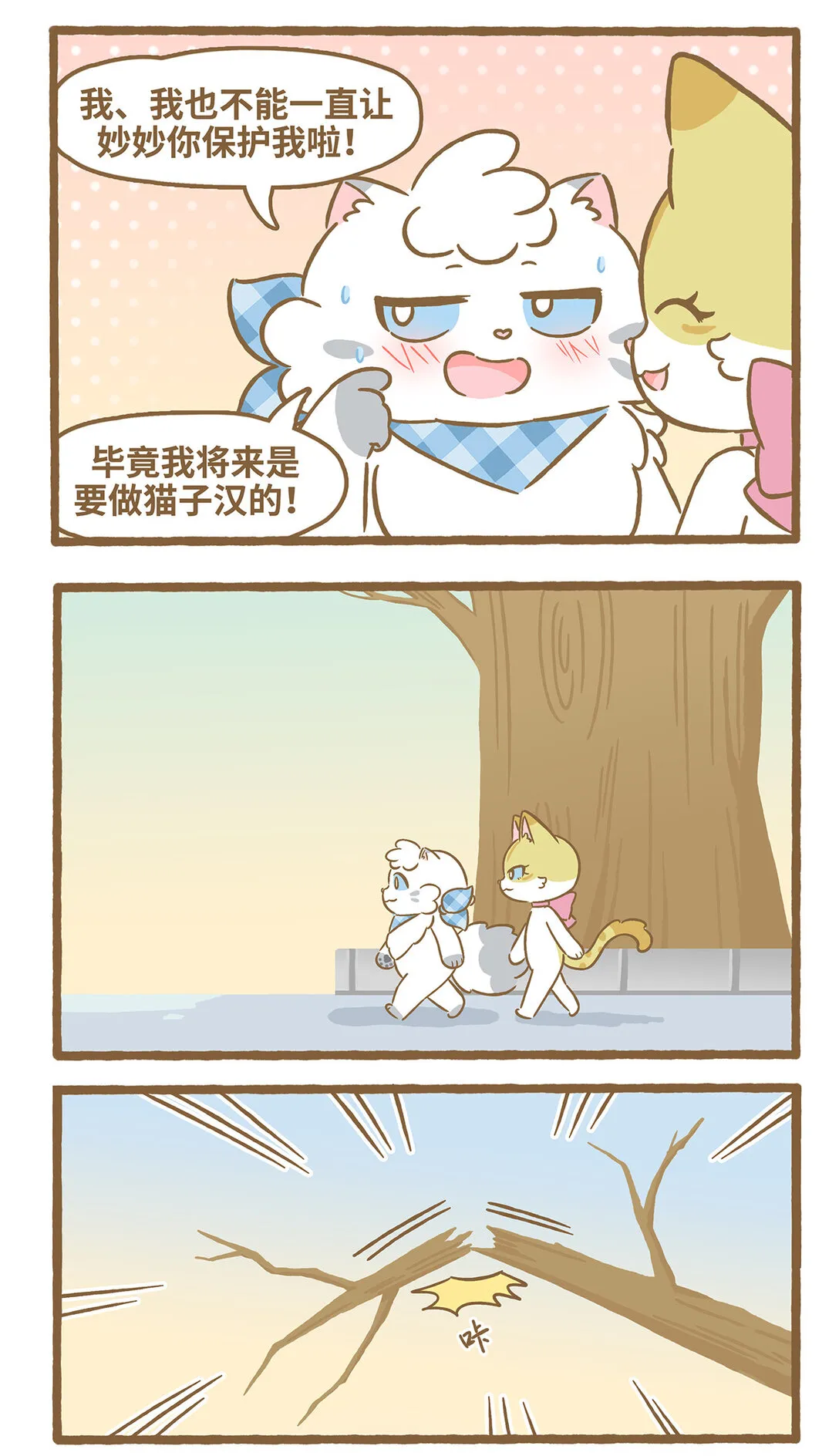 117 保护妙妙2