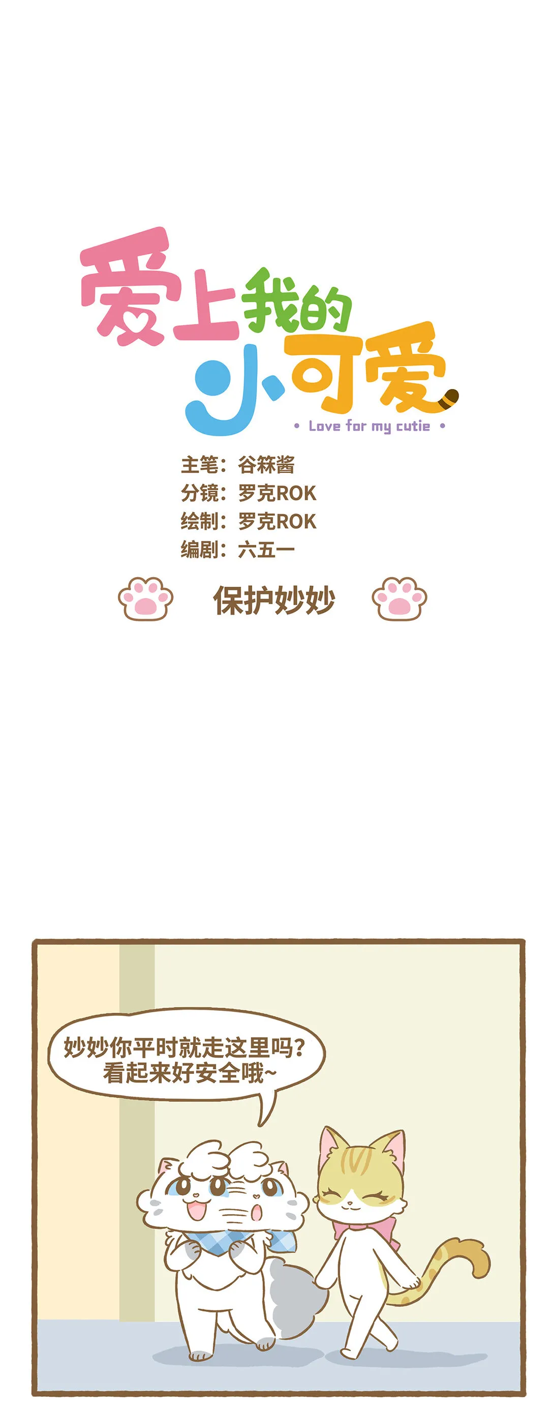 117 保护妙妙0