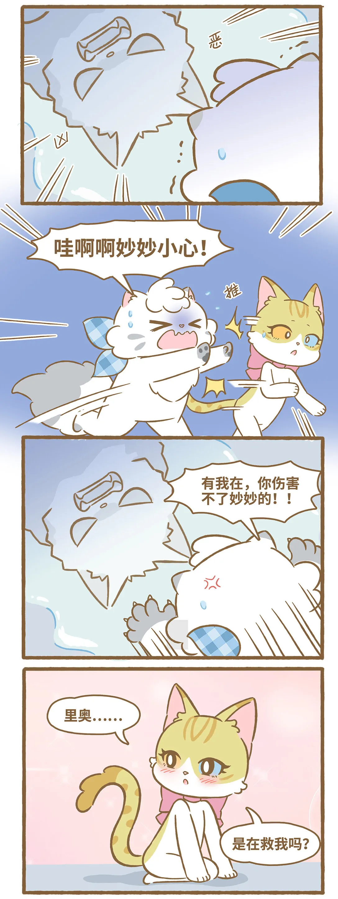 117 保护妙妙4