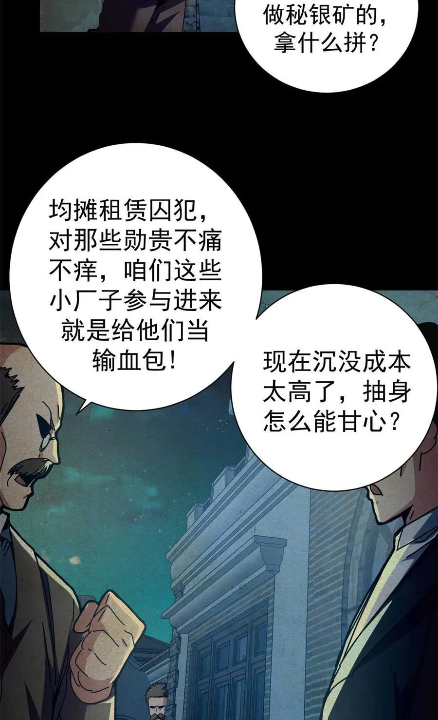 87 恶鬼渡人（下）23