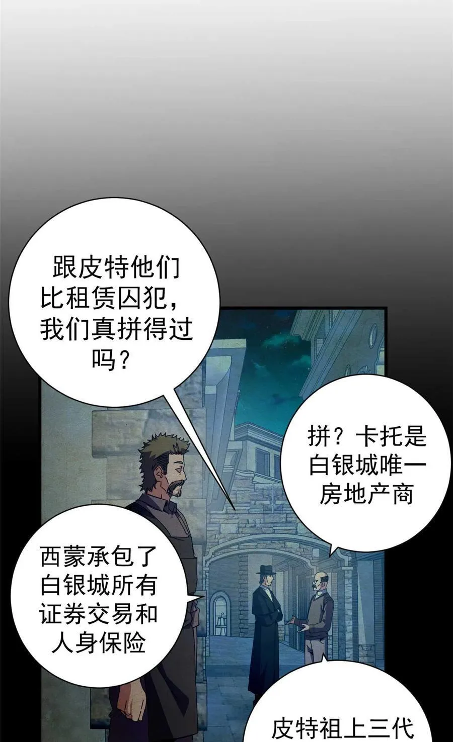 87 恶鬼渡人（下）22