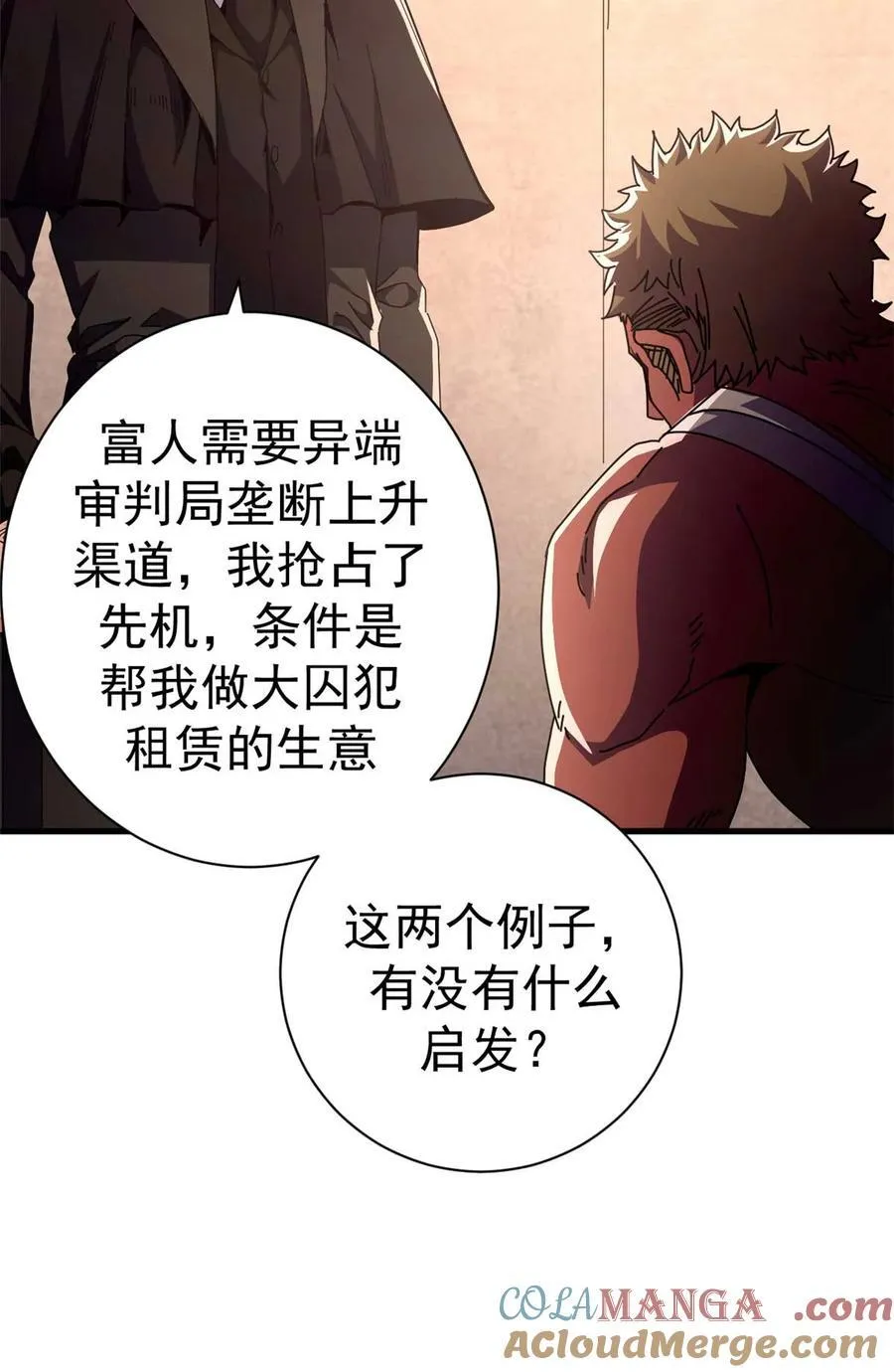 87 恶鬼渡人（下）18