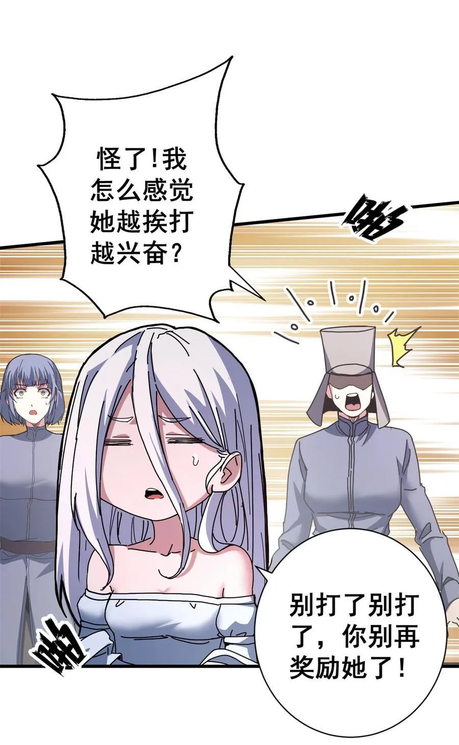90 别再奖励她了20