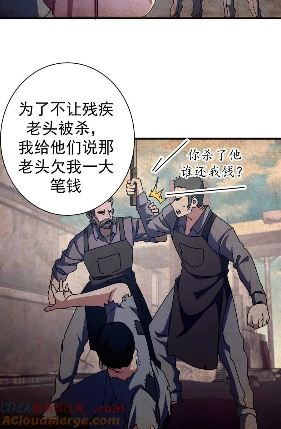 86 恶鬼度人54