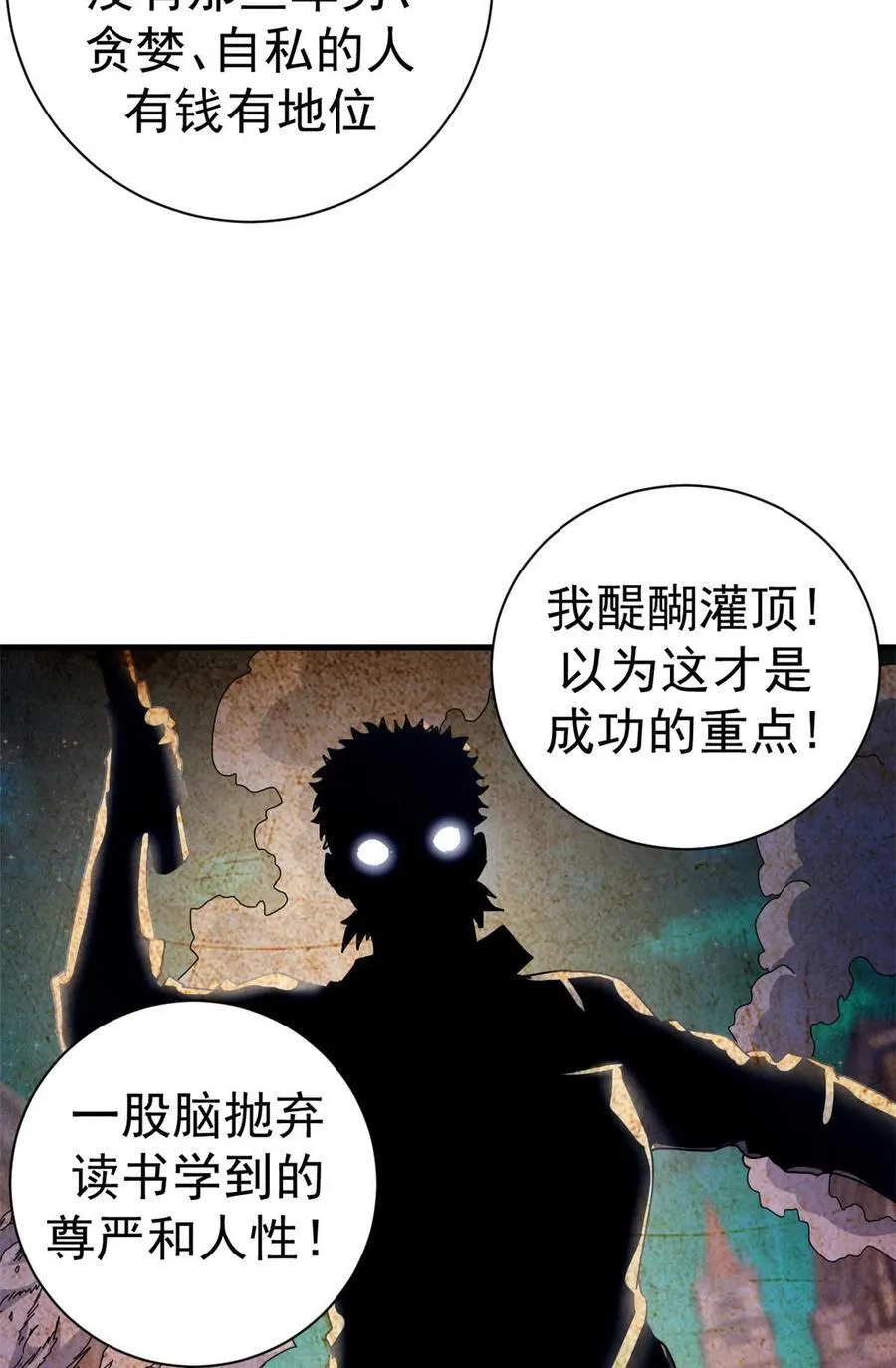 86 恶鬼度人56