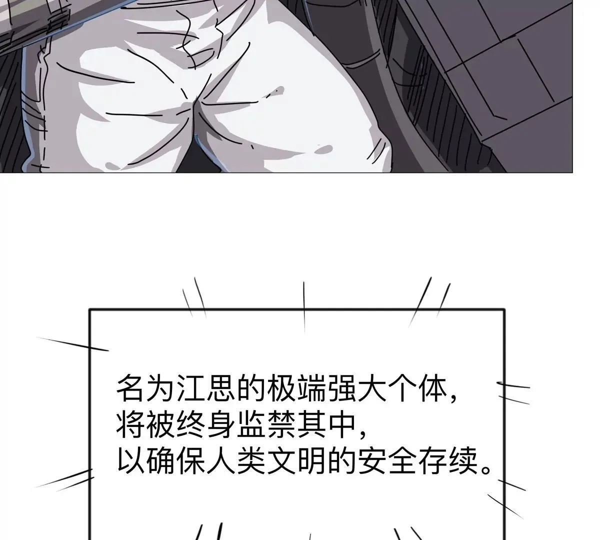 第123话 江思管理法案11