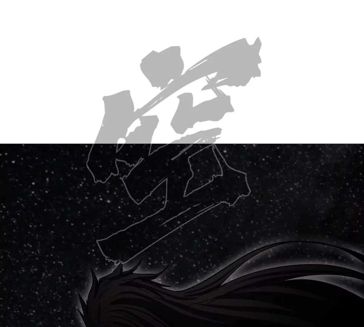 第131话 月之战161