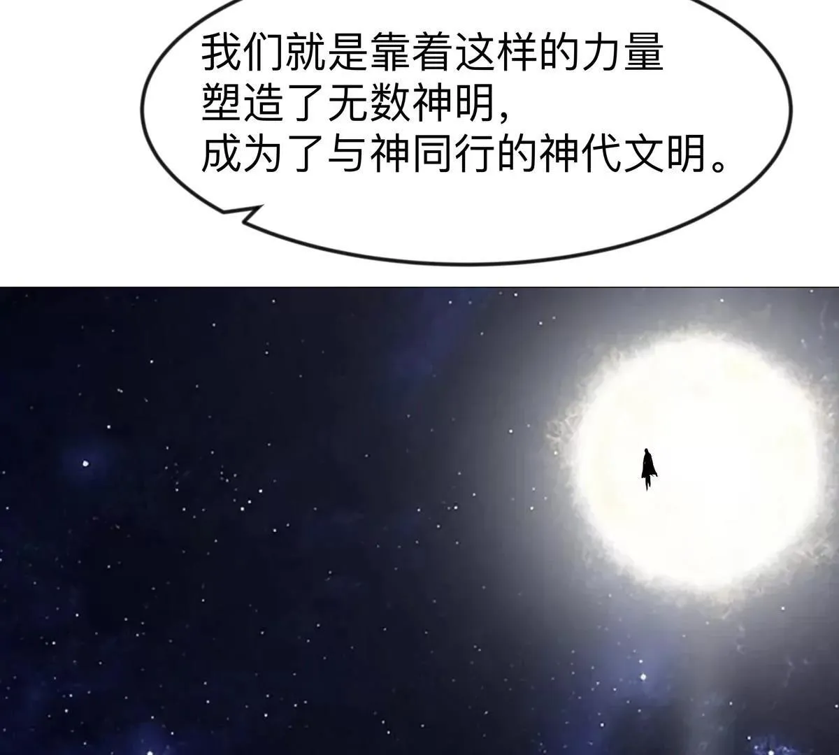 第128话 想象中的神明11