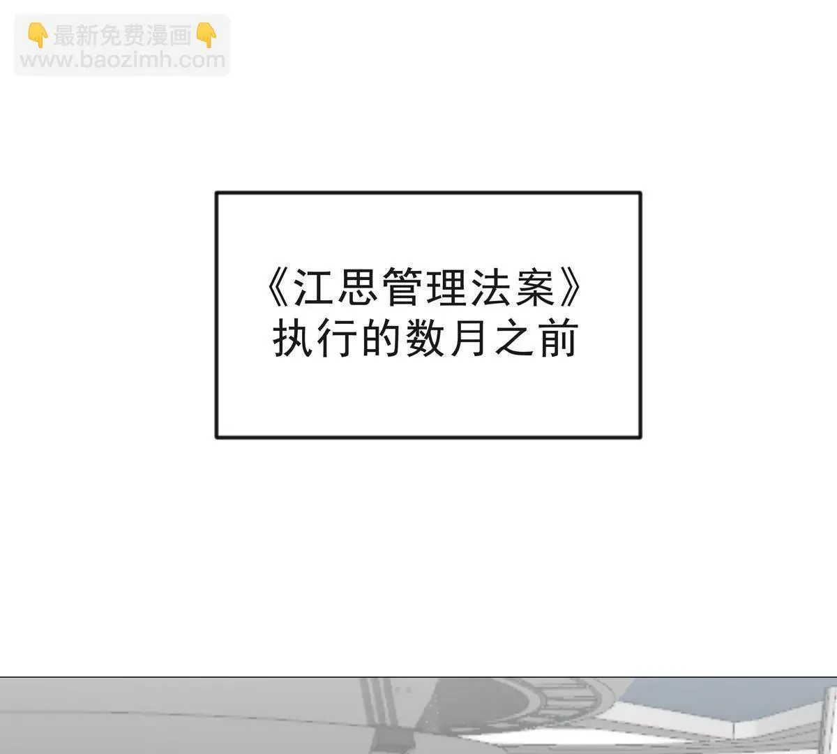 第123话 江思管理法案116
