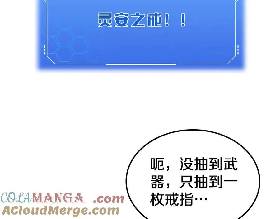 第29话 升级抽奖！116