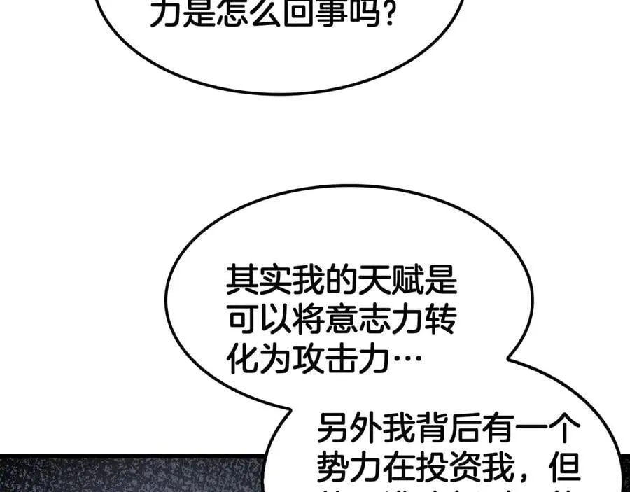 第34话 组建势力79