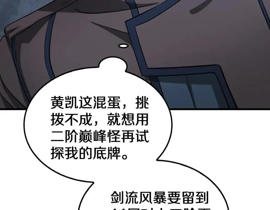 第26话 抢怪还要杀人？46