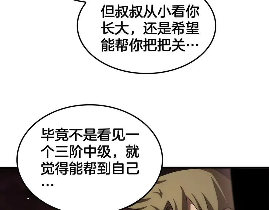 第33话 明牌开大85