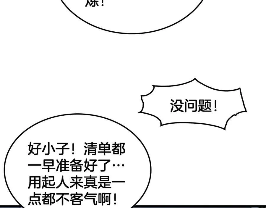 第34话 组建势力119