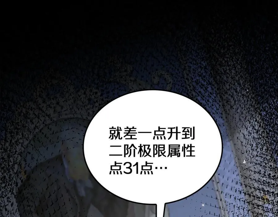第29话 升级抽奖！146