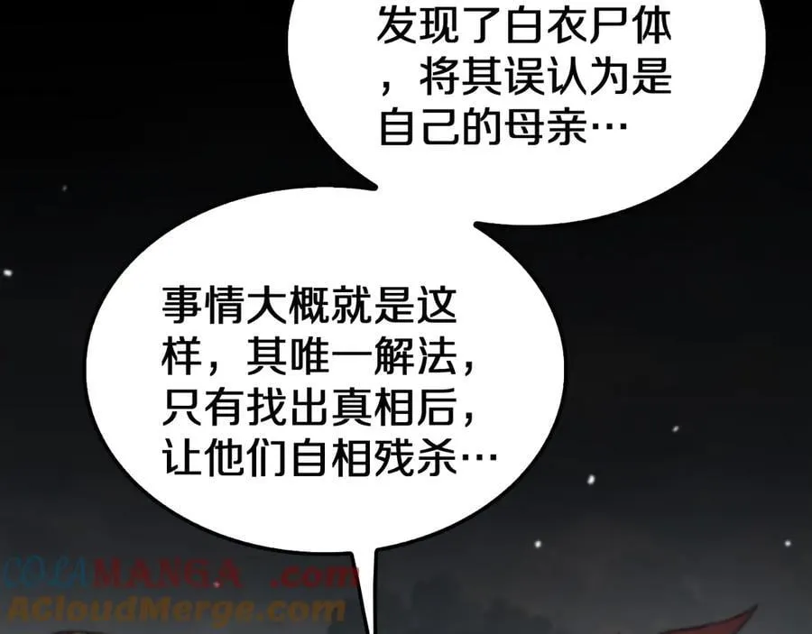 第32话 真相大白108