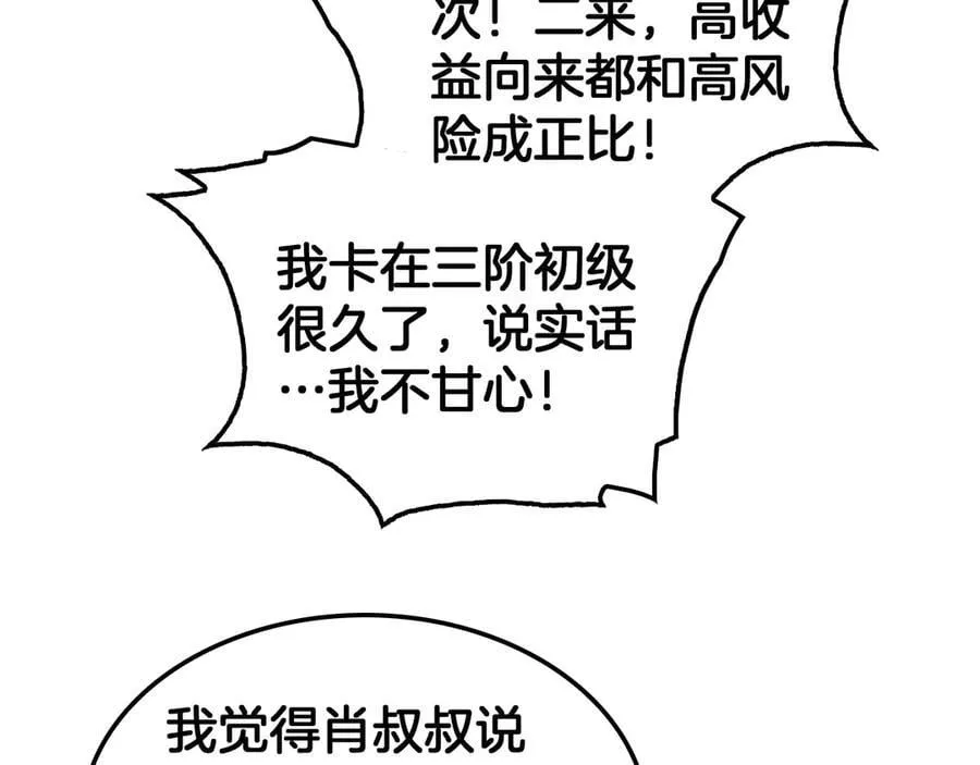 第34话 组建势力106