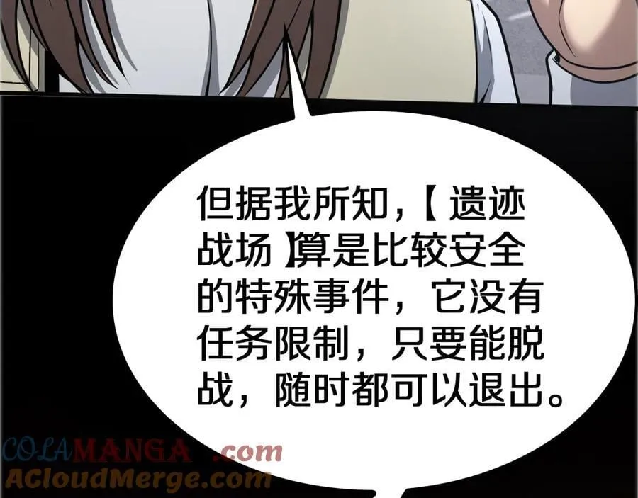 第21话 遗迹战场88
