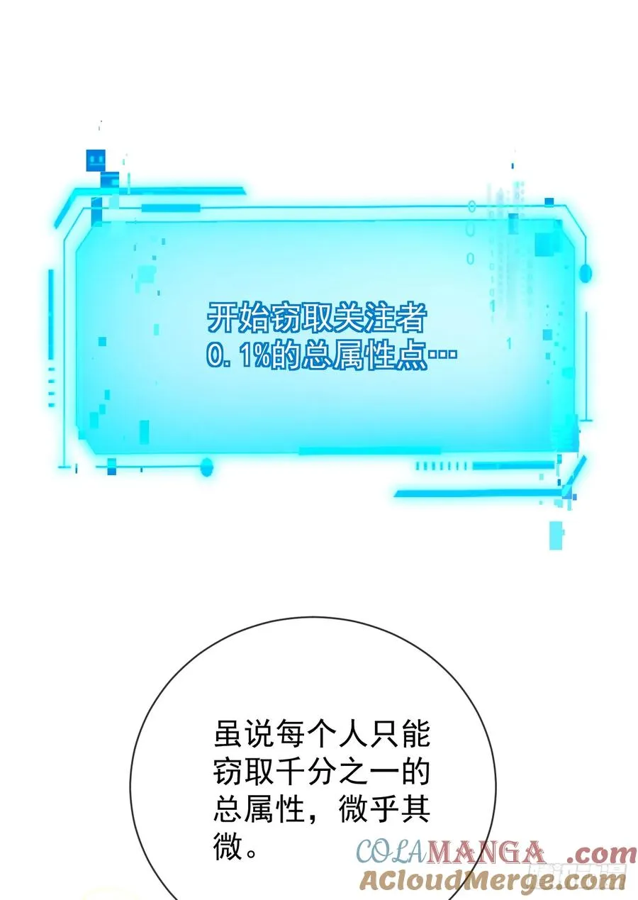 第49话 窃取二十万人属性！4