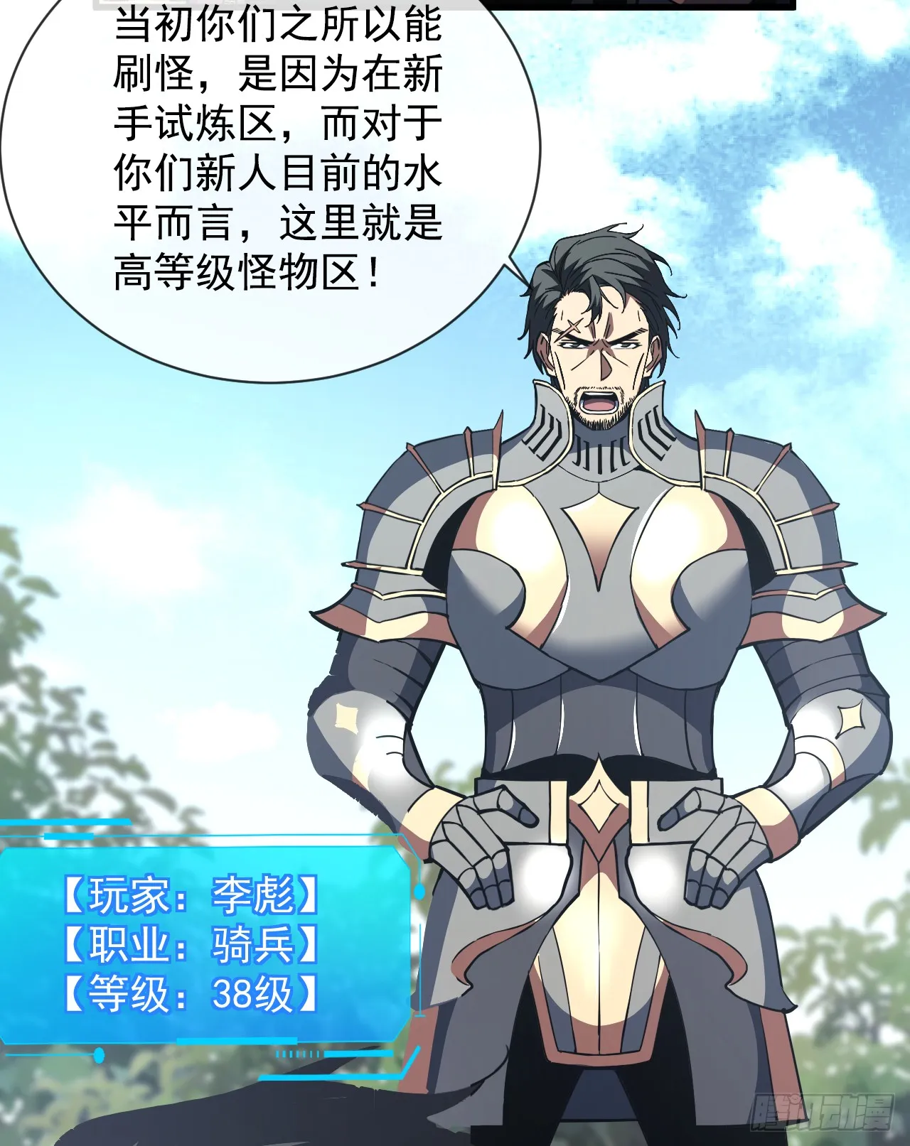 第29话 20级内无敌！37