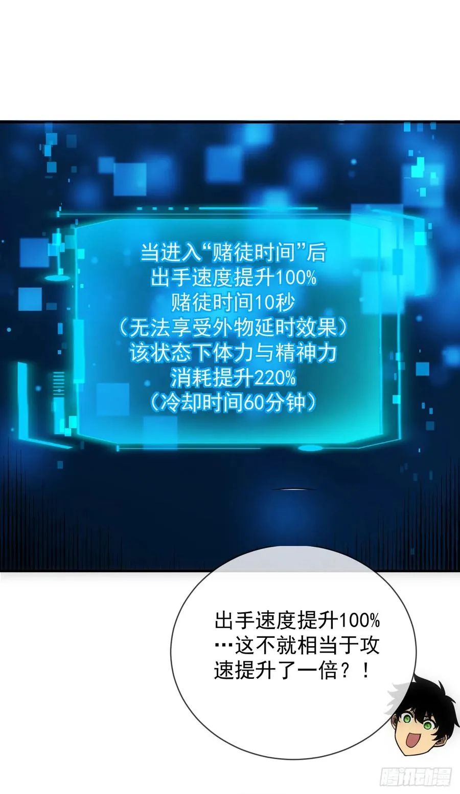 第61话 技能升级！37