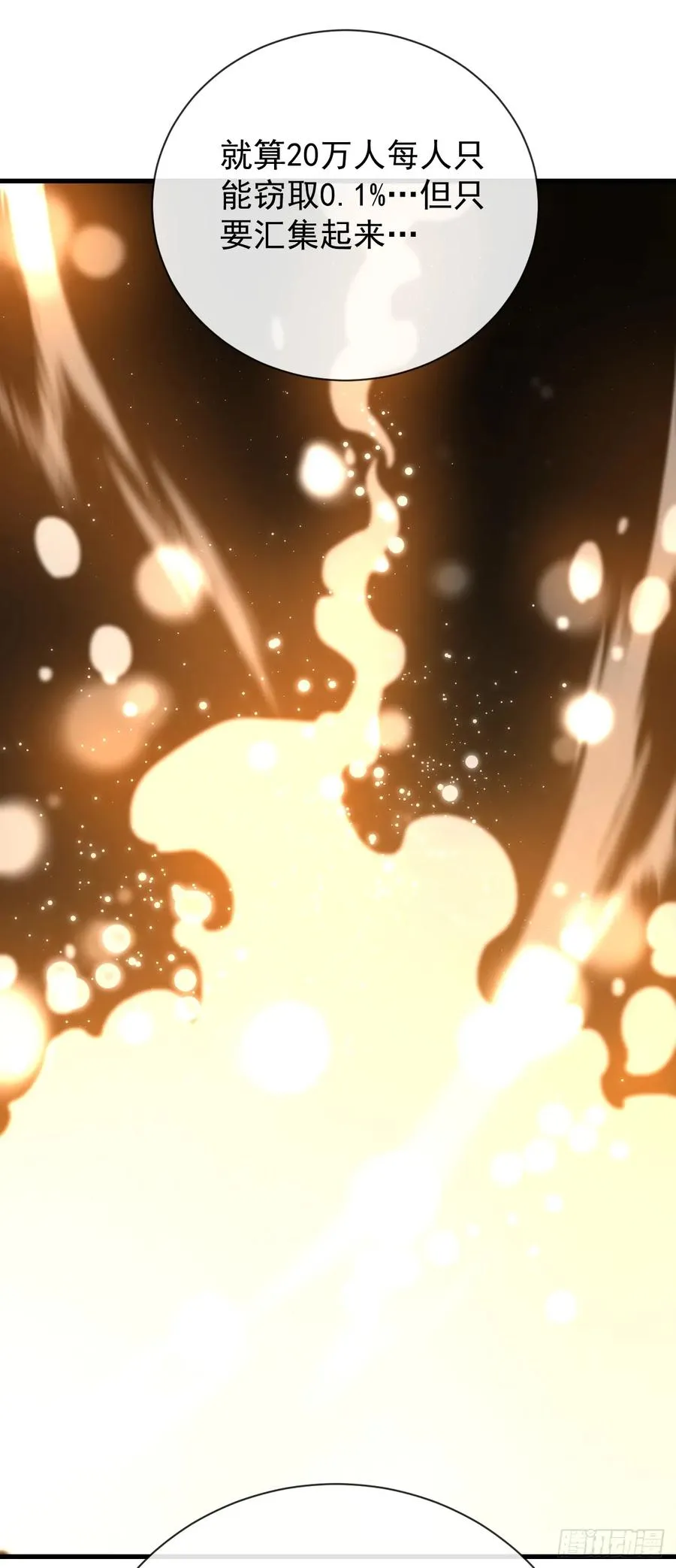 第49话 窃取二十万人属性！7