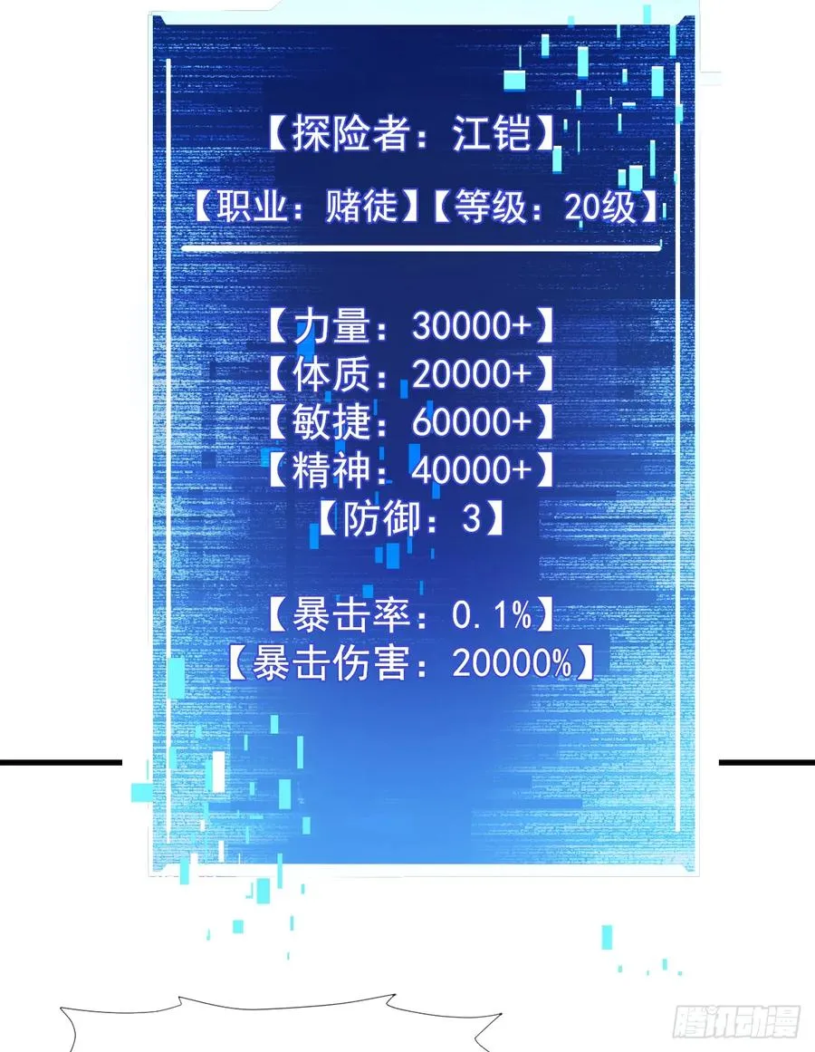 第49话 窃取二十万人属性！9