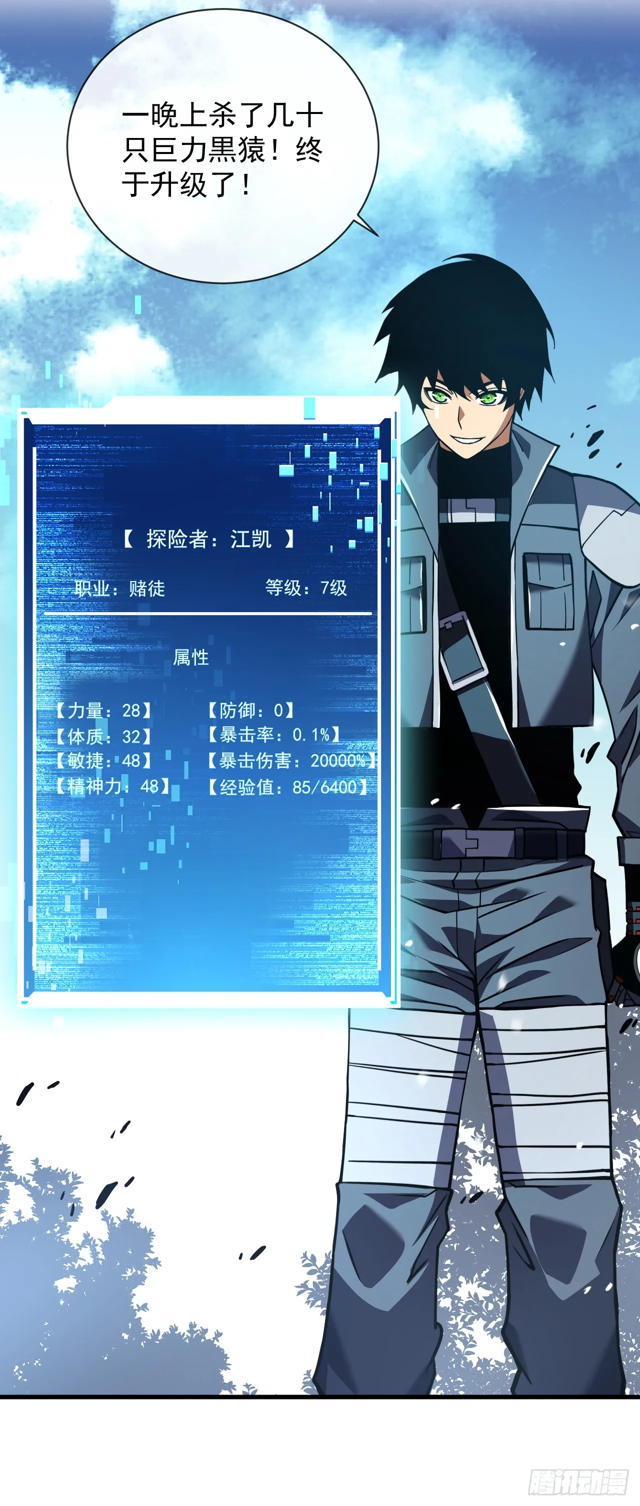 第29话 20级内无敌！27